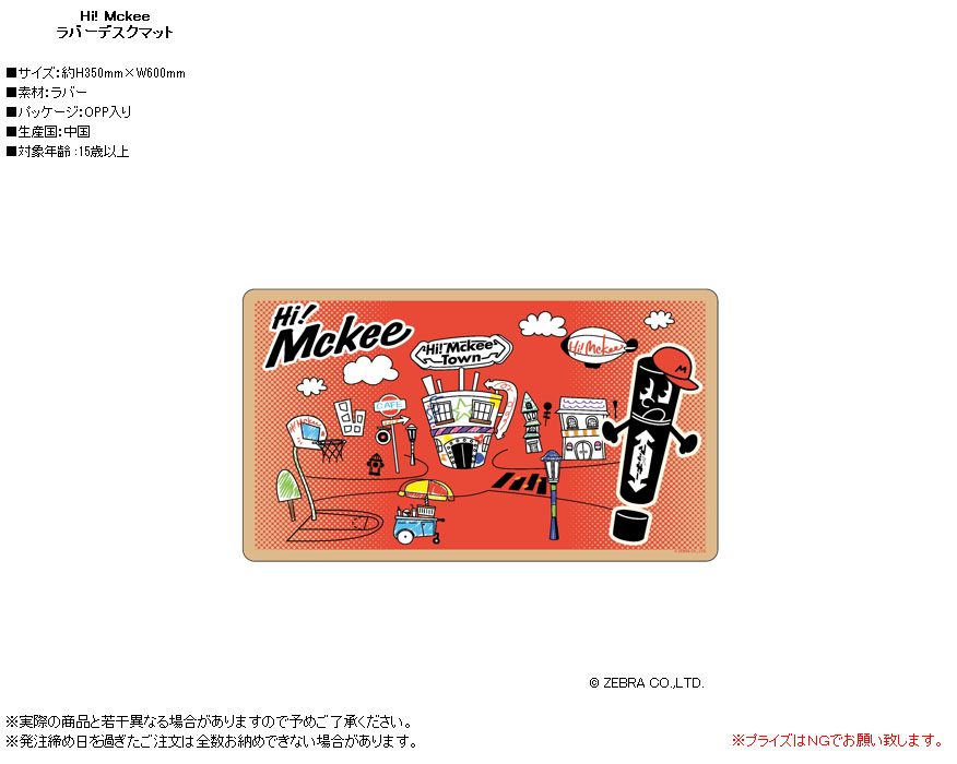 Hi! Mckee ラバーデスクマット (Hi! Mckee Rubber Desk Mat)