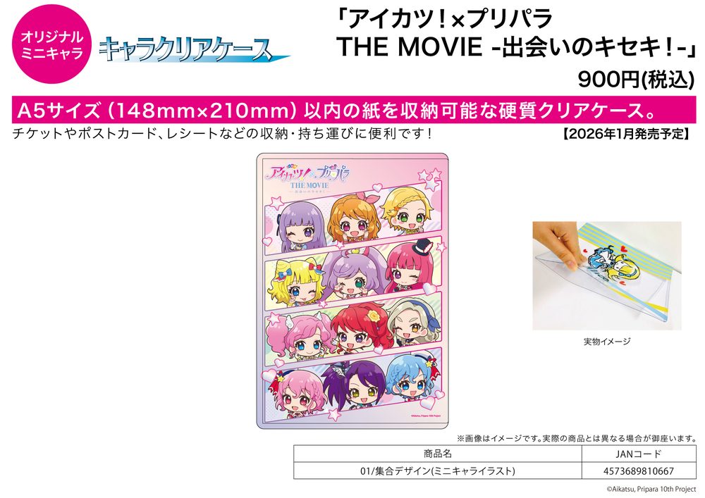 キャラクリアケース アイカツ!×プリパラ THE MOVIE -出会いのキセキ!- 01 集合デザイン(ミニキャライラスト) (Chara Clear Case "Aikatsu! x PriPara The Movie: A Miracle Encounter!" 01 Group Design (Mini Character Illustration))