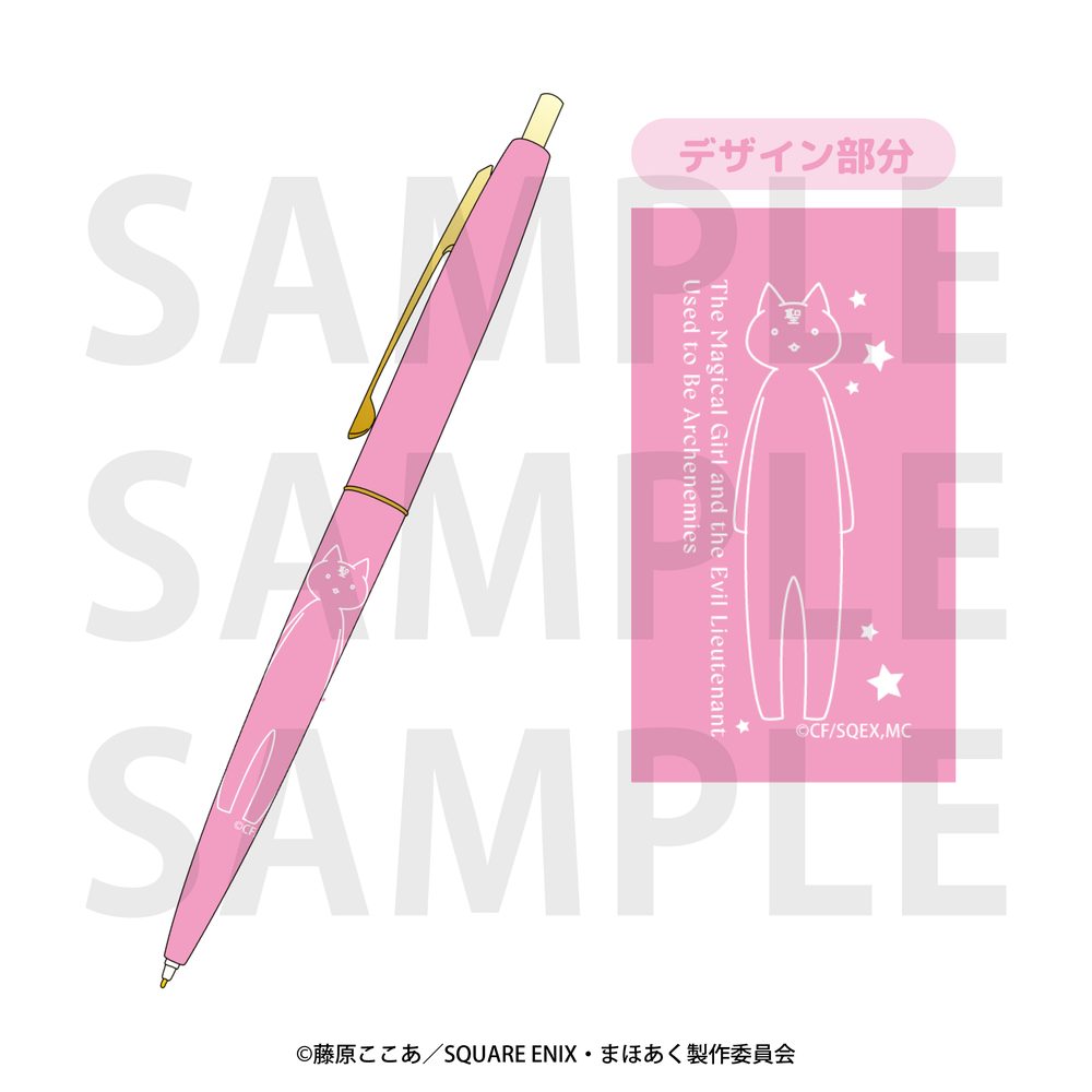 かつて魔法少女と悪は敵対していた。 ボールペン ("The Magical Girl and the Evil Lieutenant Used to Be Archenemies" Ballpoint Pen)
