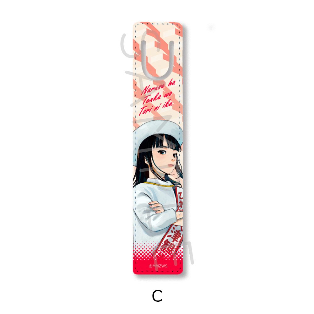 成瀬は天下を取りにいく ブックマーカー C ("Naruse is Going to Take Over the World" Book Marker C)