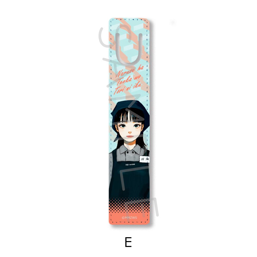 成瀬は天下を取りにいく ブックマーカー E ("Naruse is Going to Take Over the World" Book Marker E)