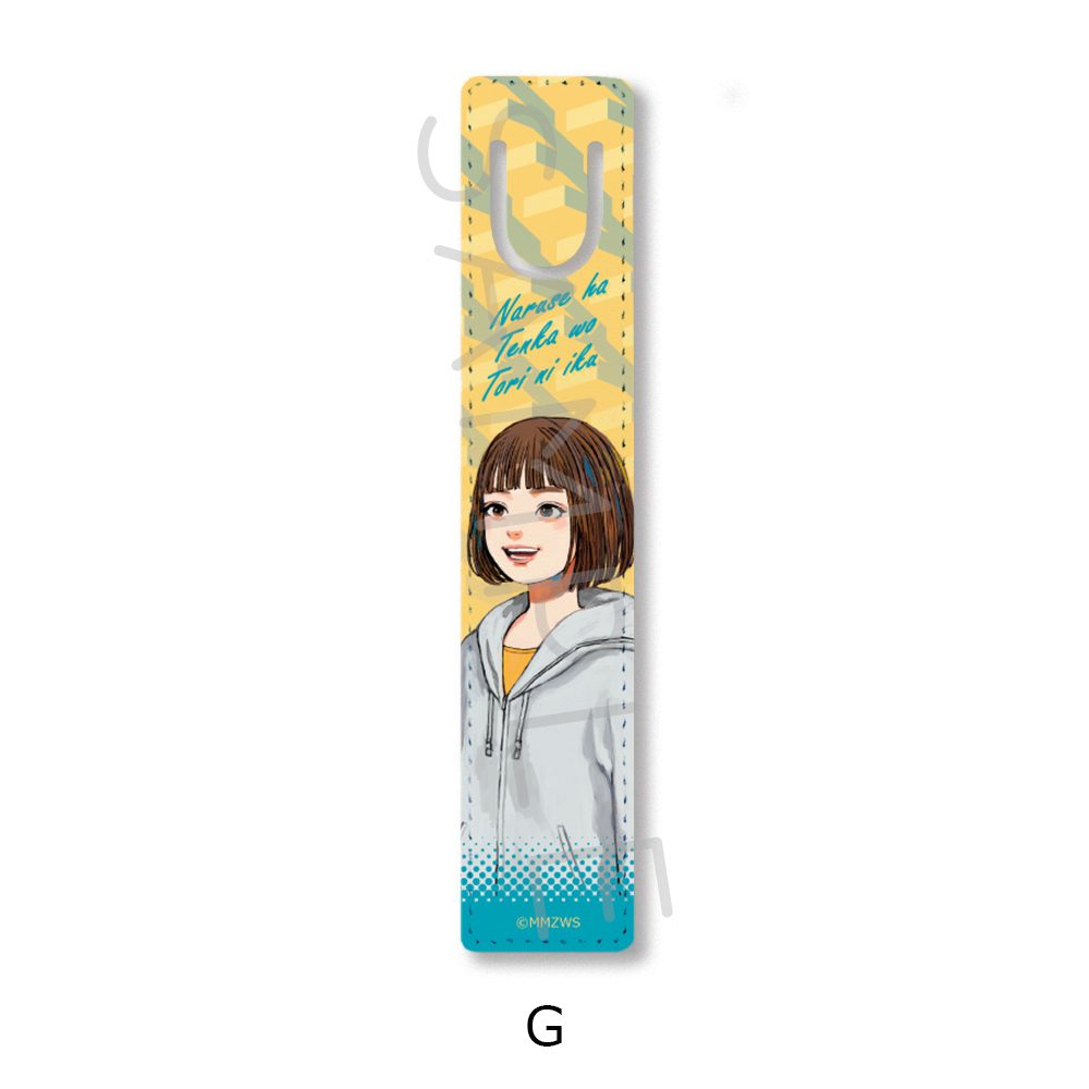 成瀬は天下を取りにいく ブックマーカー G ("Naruse is Going to Take Over the World" Book Marker G)