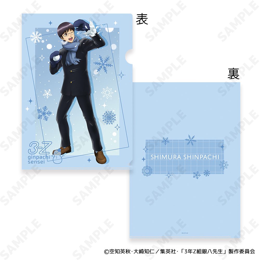 3年Z組銀八先生 A4クリアファイル 2 志村新八[ゆきがっせん!] ("3-Z Class Ginpachi-sensei" A4 Clear File 2 Shimura Shinpachi (Snowball Fight!))