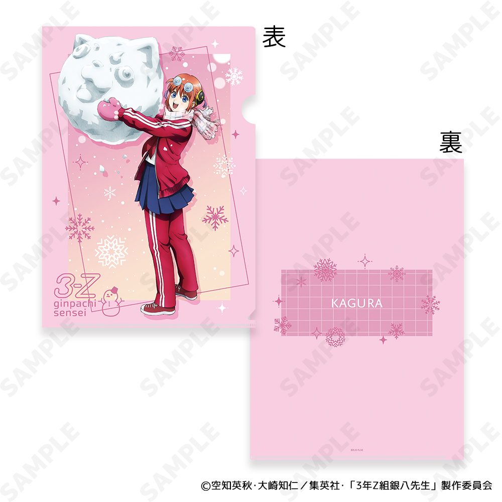 3年Z組銀八先生 A4クリアファイル 3 神楽[ゆきがっせん!] ("3-Z Class Ginpachi-sensei" A4 Clear File 3 Kagura (Snowball Fight!))