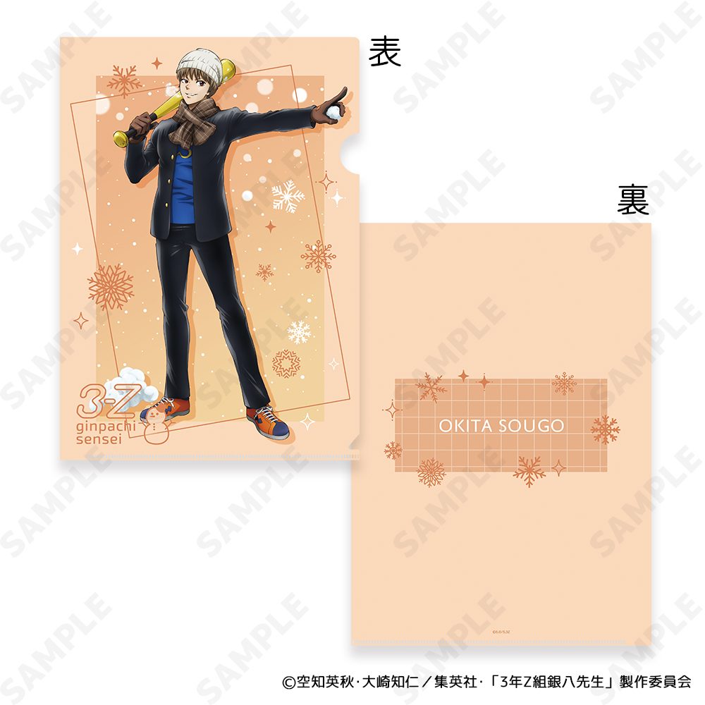 3年Z組銀八先生 A4クリアファイル 5 沖田総悟[ゆきがっせん!] ("3-Z Class Ginpachi-sensei" A4 Clear File 5 Okita Sougo (Snowball Fight!))