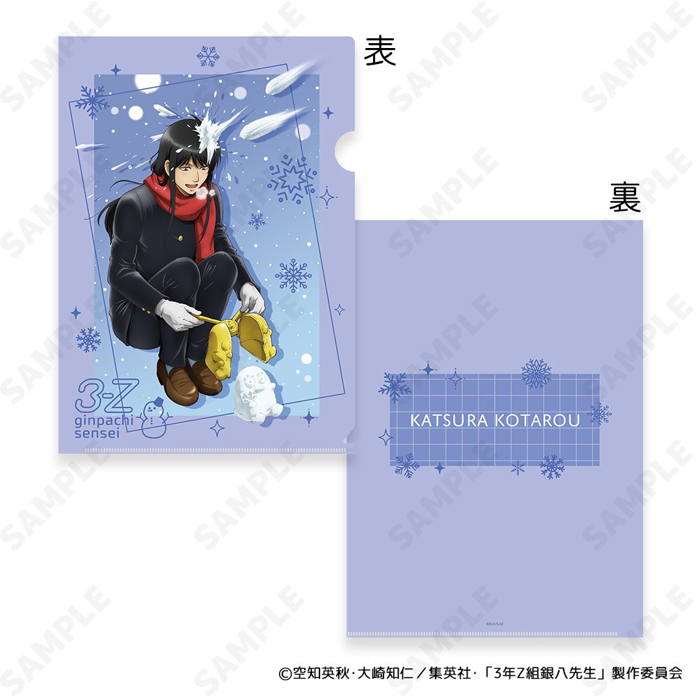 3年Z組銀八先生 A4クリアファイル 6 桂小太郎[ゆきがっせん!] ("3-Z Class Ginpachi-sensei" A4 Clear File 6 Katsura Kotarou (Snowball Fight!))
