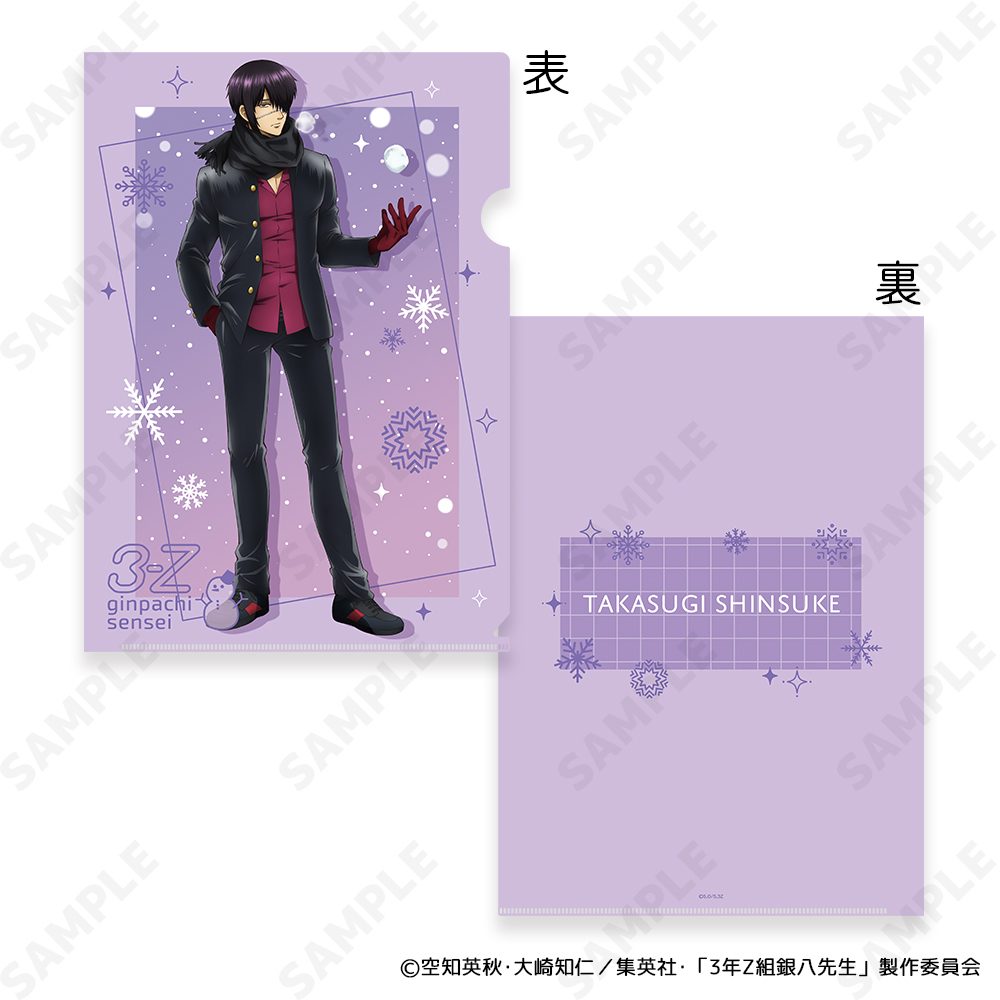 3年Z組銀八先生 A4クリアファイル 7 高杉晋助[ゆきがっせん!] ("3-Z Class Ginpachi-sensei" A4 Clear File 7 Takasugi Shinsuke (Snowball Fight!))