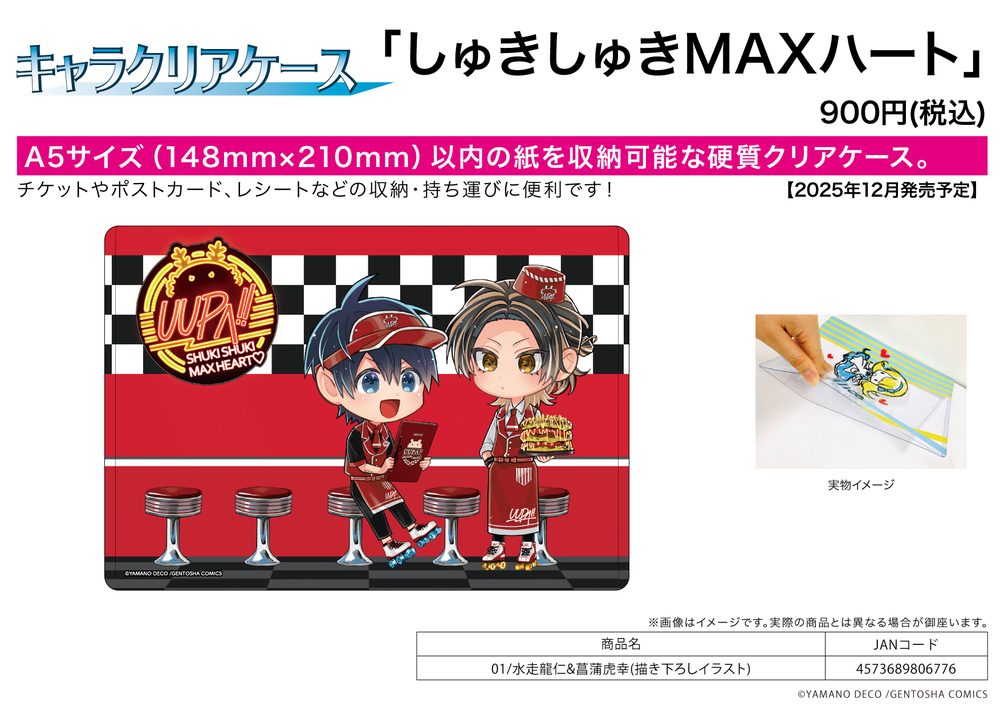 キャラクリアケース しゅきしゅきMAXハート 01 水走龍仁&菖蒲虎幸(描き下ろしイラスト) (Chara Clear Case "Shukishuki MAX Heart" 01 Mizuhase Ryuujin & Shoubu Torayuki (Original Illustration))