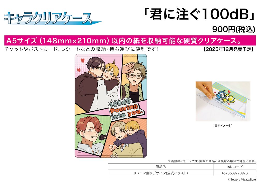 キャラクリアケース 君に注ぐ100dB 01 コマ割りデザイン(公式イラスト) (Chara Clear Case "100dB Pouring Into You." 01 Panel Layout Design (Official Illustration))