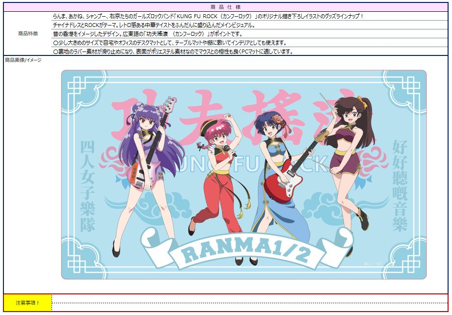 らんま1/2 カンフーロックデスクマット ("Ranma 1/2" KUNG-FU ROCK Desk Mat)