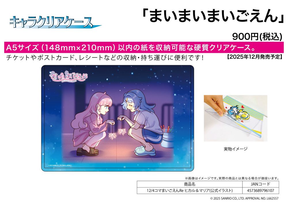 キャラクリアケース まいまいまいごえん 12 4コマまいごえんRe ヒカル&マリア(公式イラスト) (Chara Clear Case "Maimaimaigoen" 12 4Koma Maigoen Re Hikaru & Maria (Official Illustration))