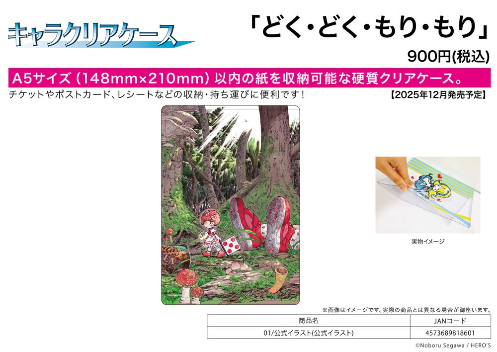 キャラクリアケース どく・どく・もり・もり 01 公式イラスト(公式イラスト) (Chara Clear Case "Poison, Poison, Forest, Forest" 01 Official Illustration (Official Illustration))
