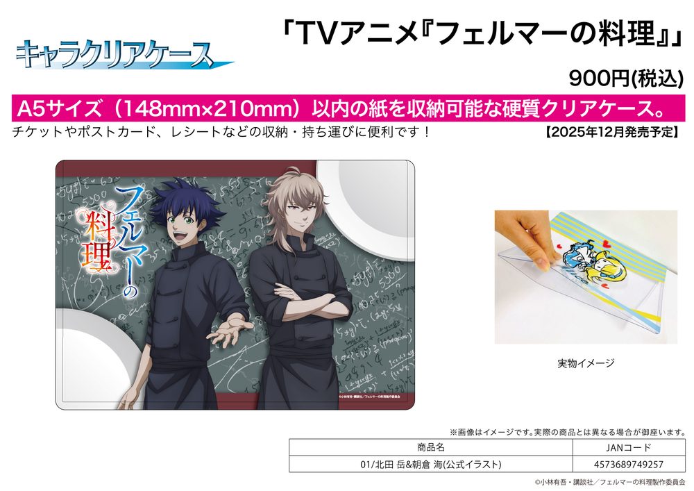 キャラクリアケース フェルマーの料理 01 北田岳&朝倉海(公式イラスト) (Chara Clear Case "Fermat Kitchen" 01 Kitada Gaku & Asakura Kai (Official Illustration))
