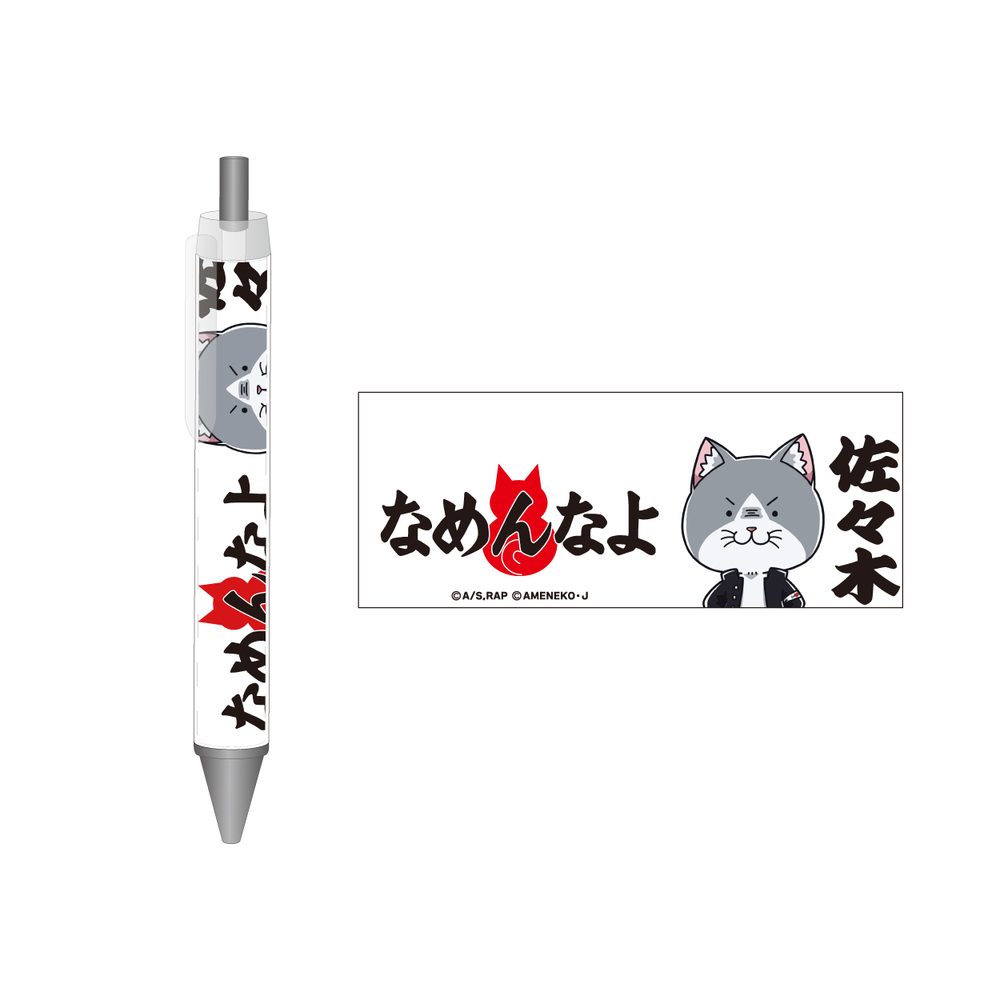 ラーメン赤猫×なめ猫コラボ ボールペン 佐々木 ("Ramen Akaneko" x Nameneko Collaboration Ballpoint Pen Sasaki)