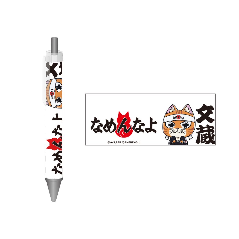 ラーメン赤猫×なめ猫コラボ ボールペン 文蔵 ("Ramen Akaneko" x Nameneko Collaboration Ballpoint Pen Bunzo)