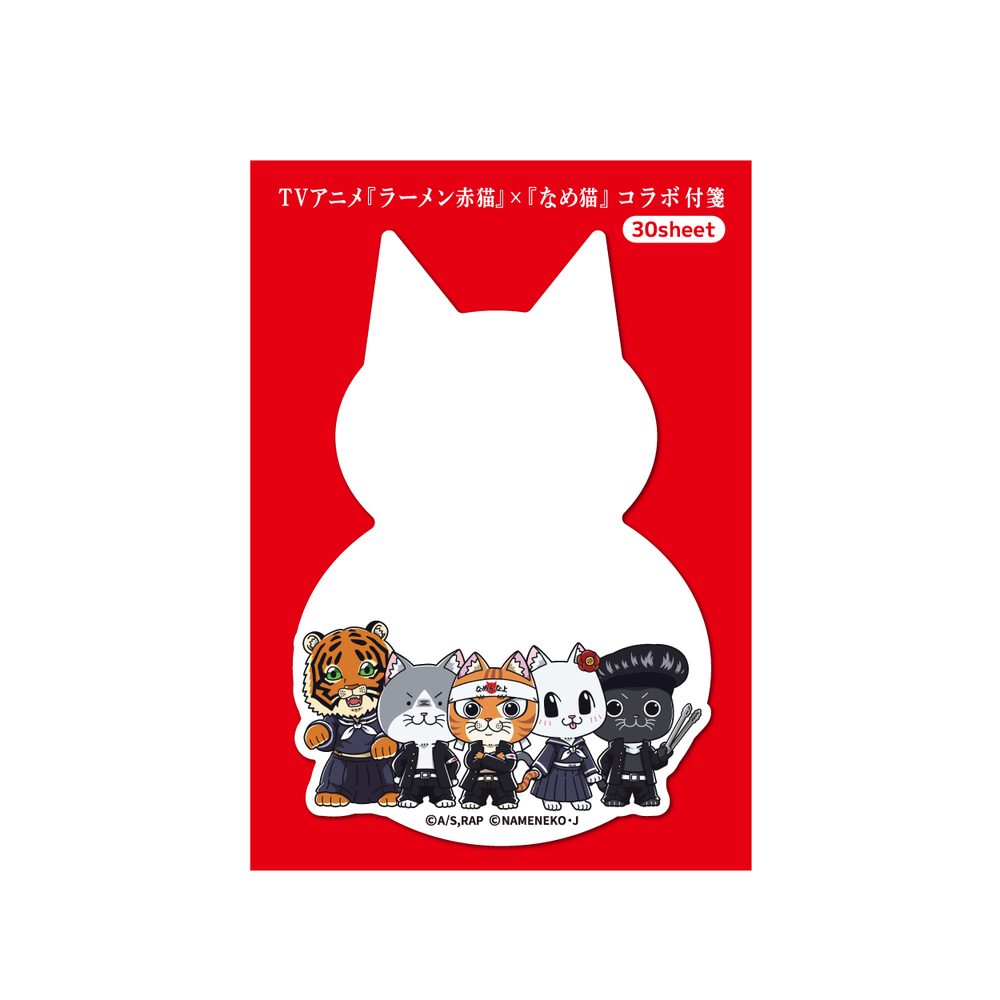 ラーメン赤猫×なめ猫コラボ 付箋 ("Ramen Akaneko" x Nameneko Collaboration Sticky Note)