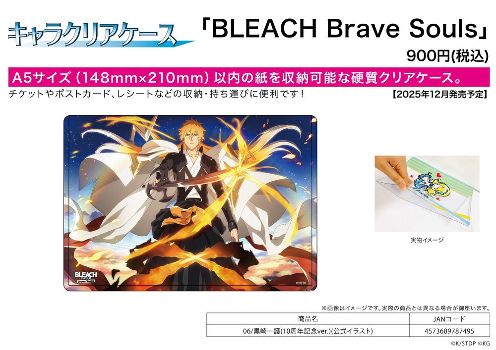 キャラクリアケース BLEACH Brave Souls 06 黒崎一護(10周年記念Ver.)(公式イラスト) (Chara Clear Case "BLEACH Brave Souls" 06 Kurosaki Ichigo (10th Anniversary Ver.) (Official Illustration))