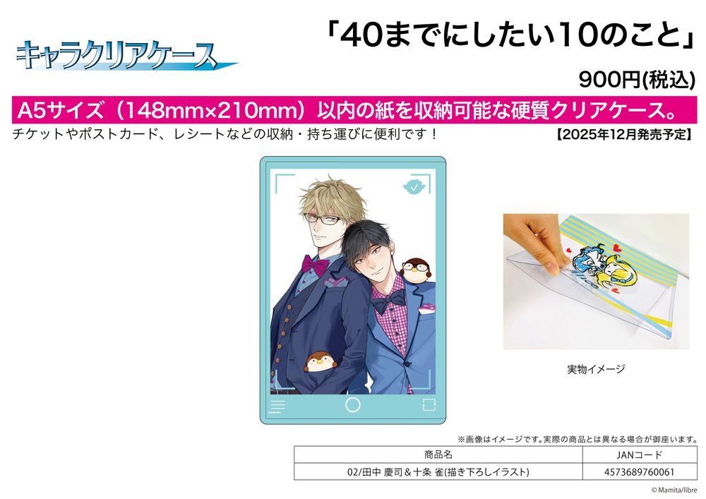 キャラクリアケース 40までにしたい10のこと 02 田中慶司&十条雀(描き下ろしイラスト) (Chara Clear Case "10 Things I Want to Do Before I Turn 40" 02 Tanaka Keishi & Toujou Suzume (Original Illustration))