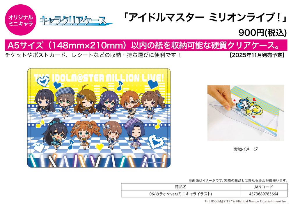 キャラクリアケース アイドルマスター ミリオンライブ! 06 カラオケVer.(ミニキャライラスト) (Chara Clear Case "The Idolmaster Million Live!" 06 Karaoke Ver. (Mini Character Illustration))