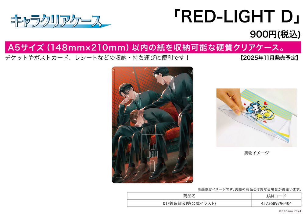 キャラクリアケース RED-LIGHT D 01 鈴&龍&裂(公式イラスト) (Chara Clear Case "RED-LIGHT D" 01 Rin & Ryu & Lie (Official Illustration))