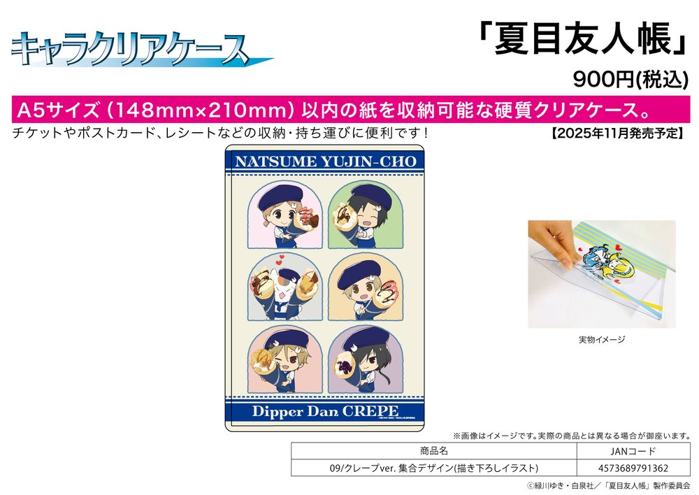 キャラクリアケース 夏目友人帳 09 クレープVer. 集合デザイン(描き下ろしイラスト) (Chara Clear Case "Natsume's Book of Friends" 09 Crepe Ver. Group Design (Original Illustration))