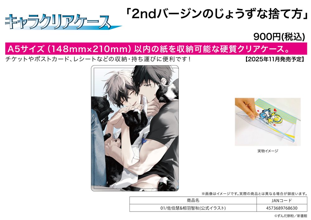 キャラクリアケース 2ndバージンのじょうずな捨て方 01 佐伯慧&相羽智秋(公式イラスト) (Chara Clear Case "2nd Virgin no Jouzu na Sutekata" 01 Saeki Kei & Aiba Chiaki (Official Illustration))