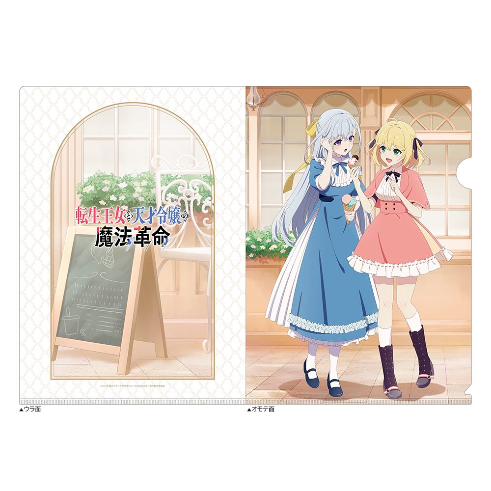 転生王女と天才令嬢の魔法革命 クリアファイル アニスフィア&ユフィリア/街歩き ("The Magical Revolution of the Reincarnated Princess and the Genius Young Lady" Clear File Anisphia & Euphyllia / Machi Aruki)