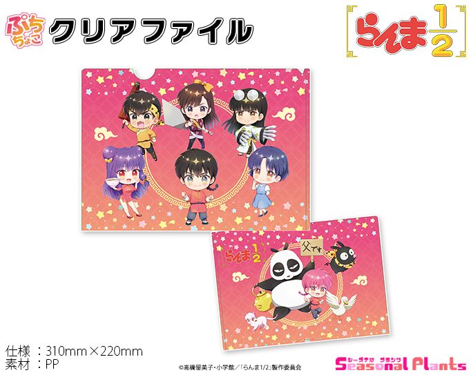 らんま1/2 ぷちちょこクリアファイル ("Ranma 1/2" Puchichoko Clear File)