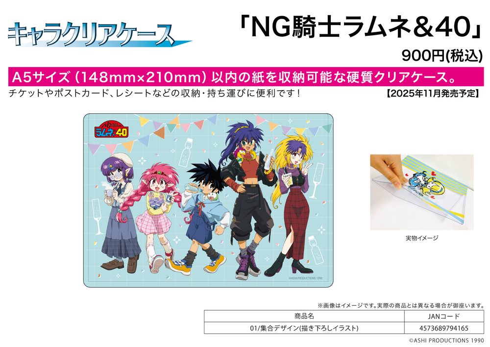 キャラクリアケース NG騎士ラムネ&40 01 集合デザイン(描き下ろしイラスト) (Chara Clear Case "NG Knight Lamune & 40" 01 Group Design (Original Illustration))