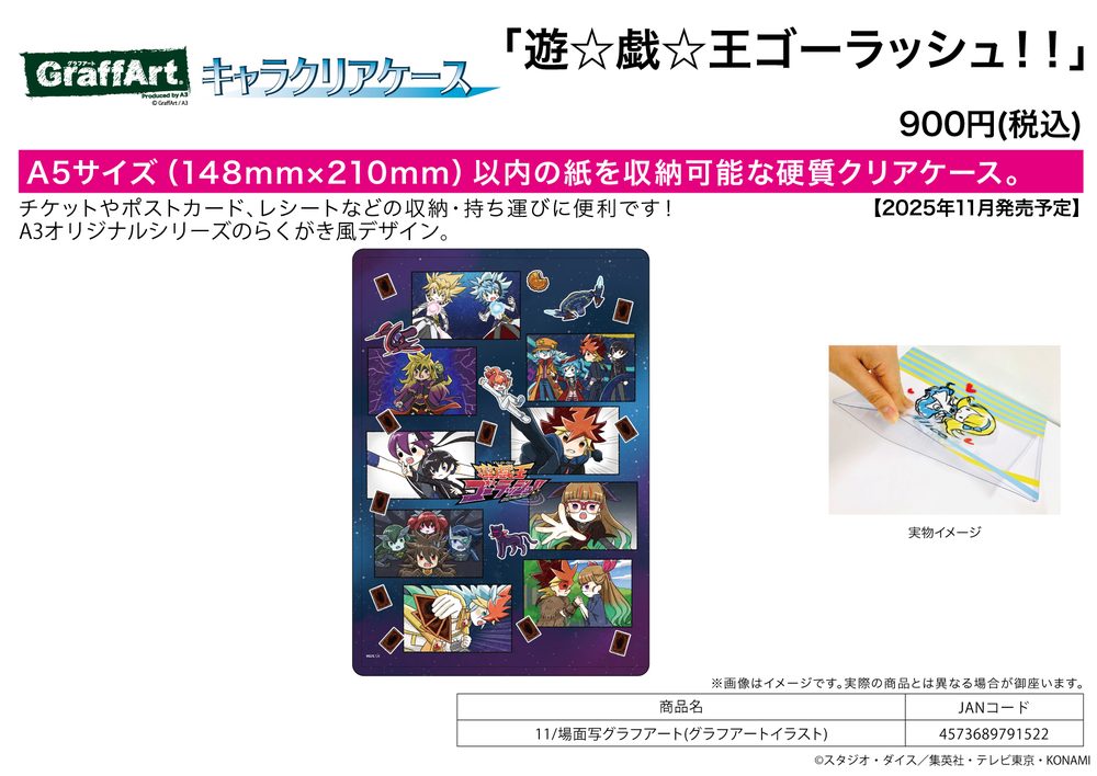 キャラクリアケース 遊☆戯☆王ゴーラッシュ!! 11 場面写グラフアート(グラフアートイラスト) (Chara Clear Case "Yu-Gi-Oh! Go Rush!!" 11 Scenes Graff Art (Graff Art Illustration))