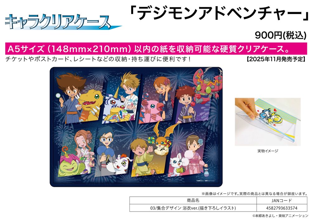キャラクリアケース デジモンアドベンチャー 03 集合デザイン 浴衣Ver.(描き下ろしイラスト) (Chara Clear Case "Digimon Adventure" 03 Group Design Yukata Ver. (Original Illustration))