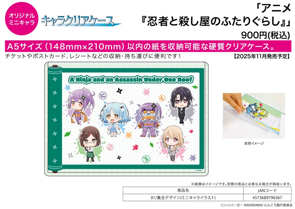 キャラクリアケース 忍者と殺し屋のふたりぐらし 01 集合デザイン(ミニキャライラスト) (Chara Clear Case "A Ninja and an Assassin Under One Roof" 01 Group Design (Mini Character Illustration))