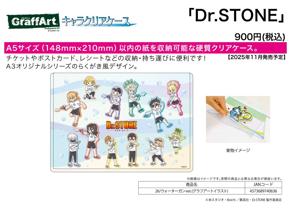 キャラクリアケース Dr.STONE 26 ウォーターガンVer.(グラフアートイラスト) (Chara Clear Case "Dr. Stone" 26 Water Gun Ver. (Graff Art Illustration))