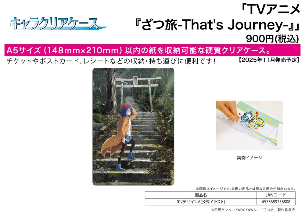 キャラクリアケース ざつ旅-That's Journey- 01 デザインA(公式イラスト) (Chara Clear Case "Zatsu Tabi: That's Journey" 01 Design A (Official Illustration))