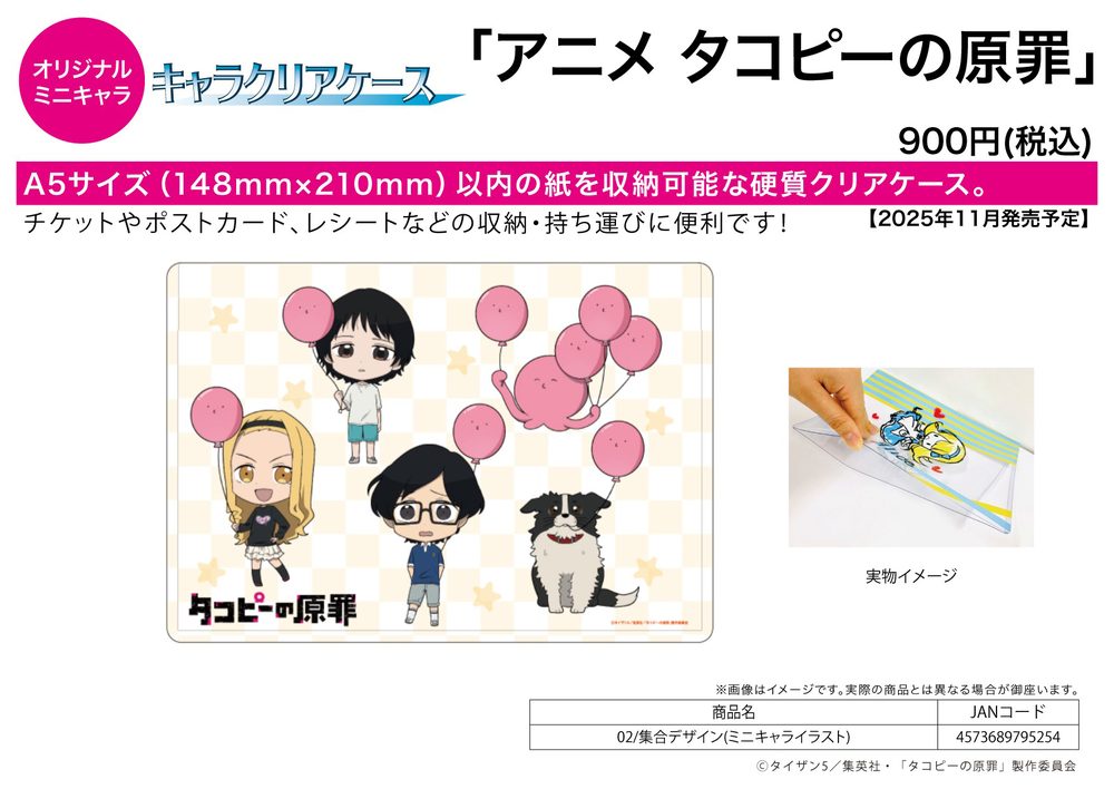 キャラクリアケース タコピーの原罪 02 集合デザイン(ミニキャライラスト) (Chara Clear Case "Takopi's Original Sin" 02 Group Design (Mini Character Illustration))