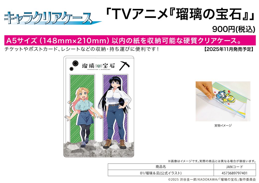キャラクリアケース 瑠璃の宝石 01 瑠璃&凪(公式イラスト) (Chara Clear Case "Ruri Rocks" 01 Ruri & Nagi (Official Illustration))