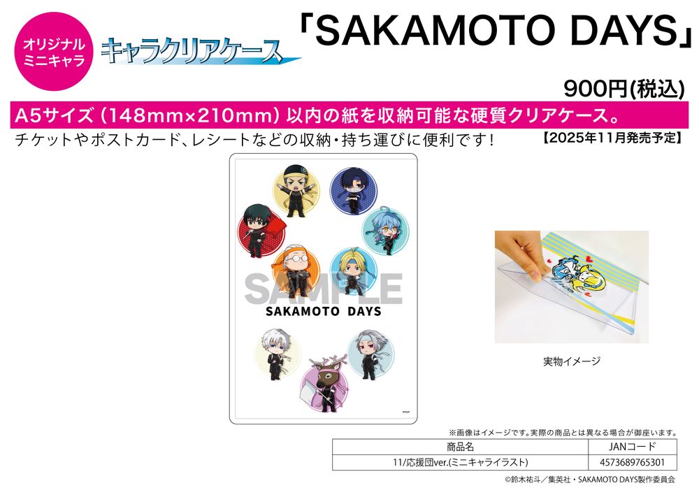 キャラクリアケース SAKAMOTO DAYS 11 応援団Ver.(ミニキャライラスト) (Chara Clear Case "Sakamoto Days" 11 Ouendan Ver. (Mini Character Illustration))