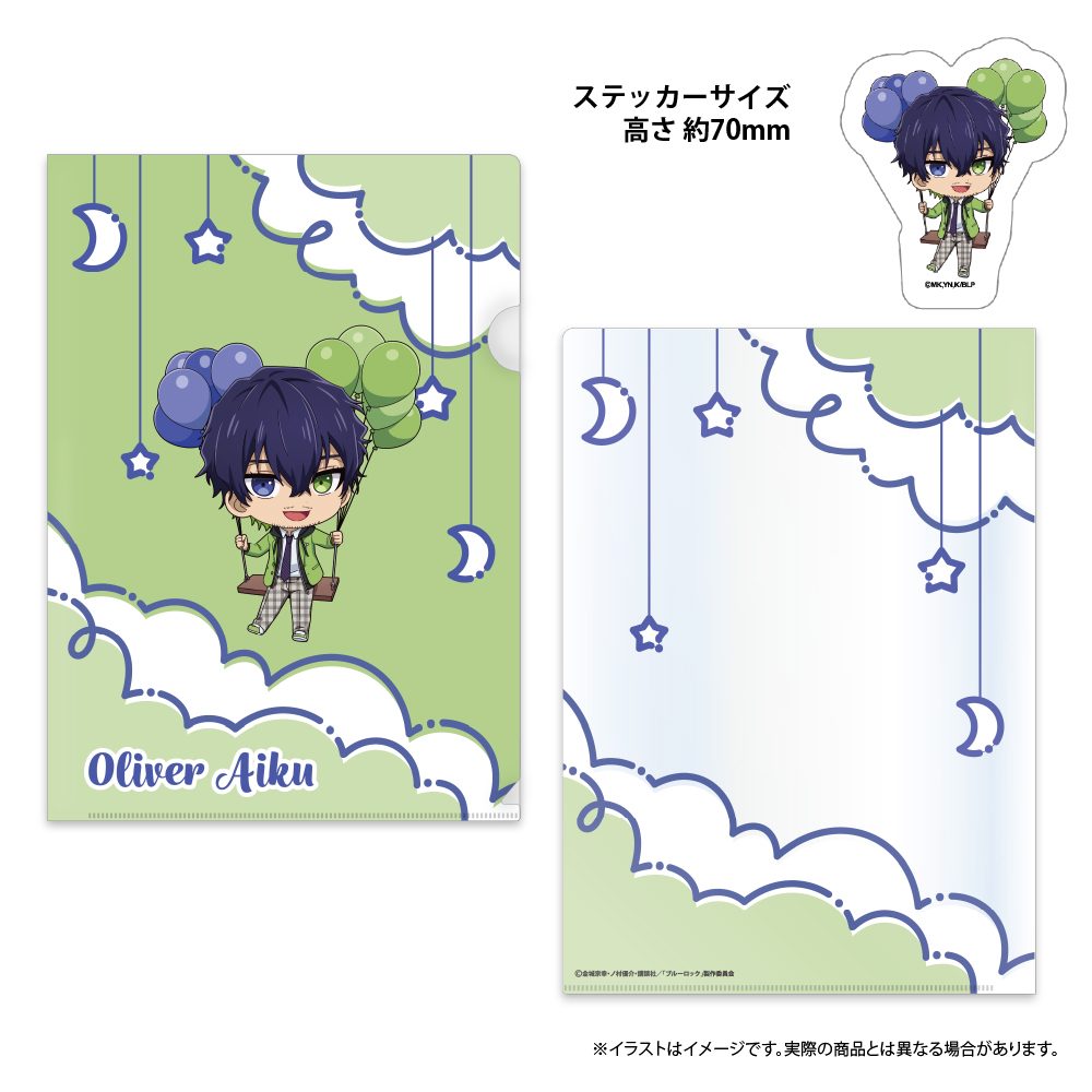 ブルーロック クリアファイル・ステッカーセット オリヴァ・愛空(ミニキャラ)(風船) ("Blue Lock" Clear File & Sticker Set Oliver Aiku (Mini Character) (Balloon))