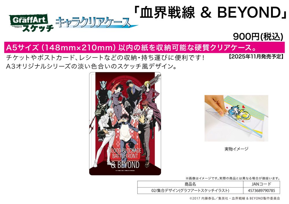 キャラクリアケース 血界戦線&BEYOND 02 集合デザイン(グラフアートスケッチイラスト) (Chara Clear Case "Blood Blockade Battlefront & Beyond" 02 Group Design (Graff Art Sketch Illustration))