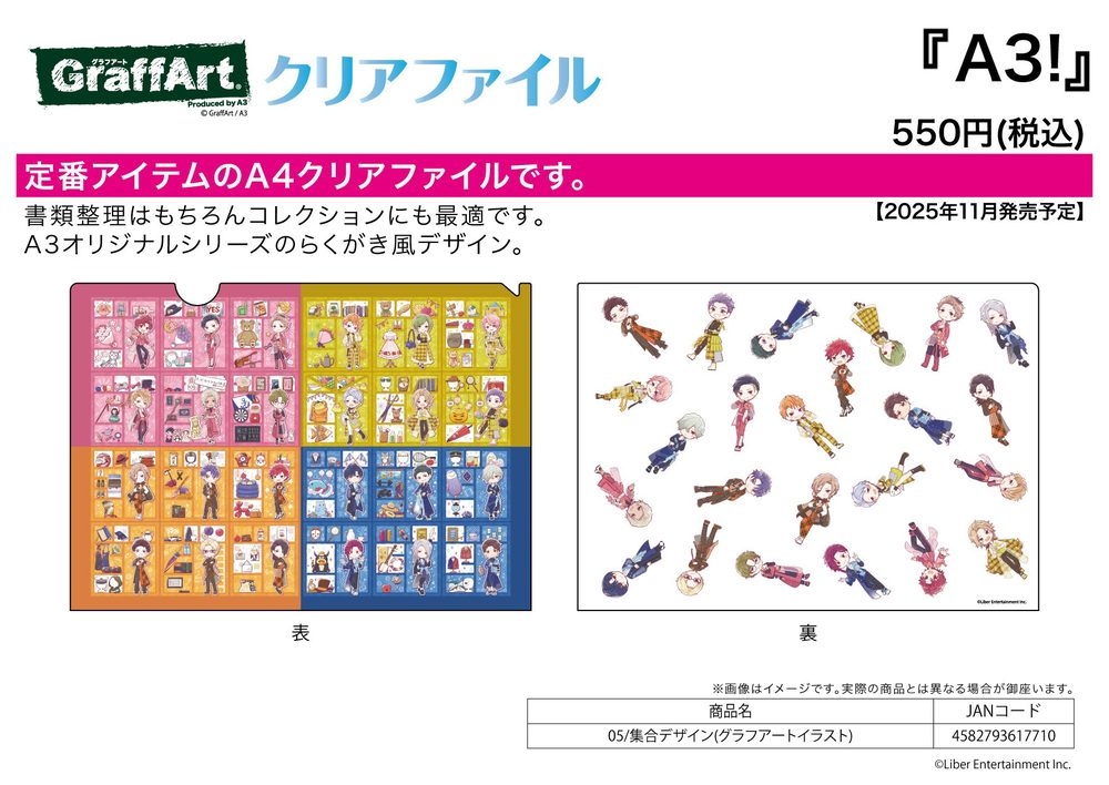 クリアファイル A3! 05 集合デザイン(グラフアートイラスト) (Clear File "A3!" 05 Group Design (Graff Art Illustration))