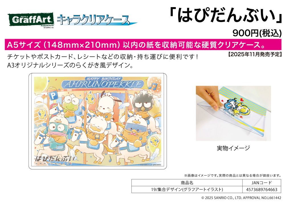 キャラクリアケース はぴだんぶい 19 集合デザイン(グラフアートイラスト) (Chara Clear Case HAPIDANBUI 19 Group Design (Graff Art Illustration))