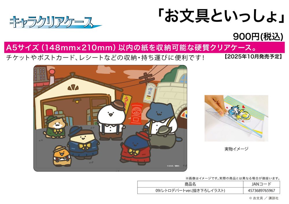 キャラクリアケース お文具といっしょ 09 レトロデパートVer.(描き下ろしイラスト) (Chara Clear Case "Obungu to Issho" 09 Retro Department Store Ver. (Original Illustration))