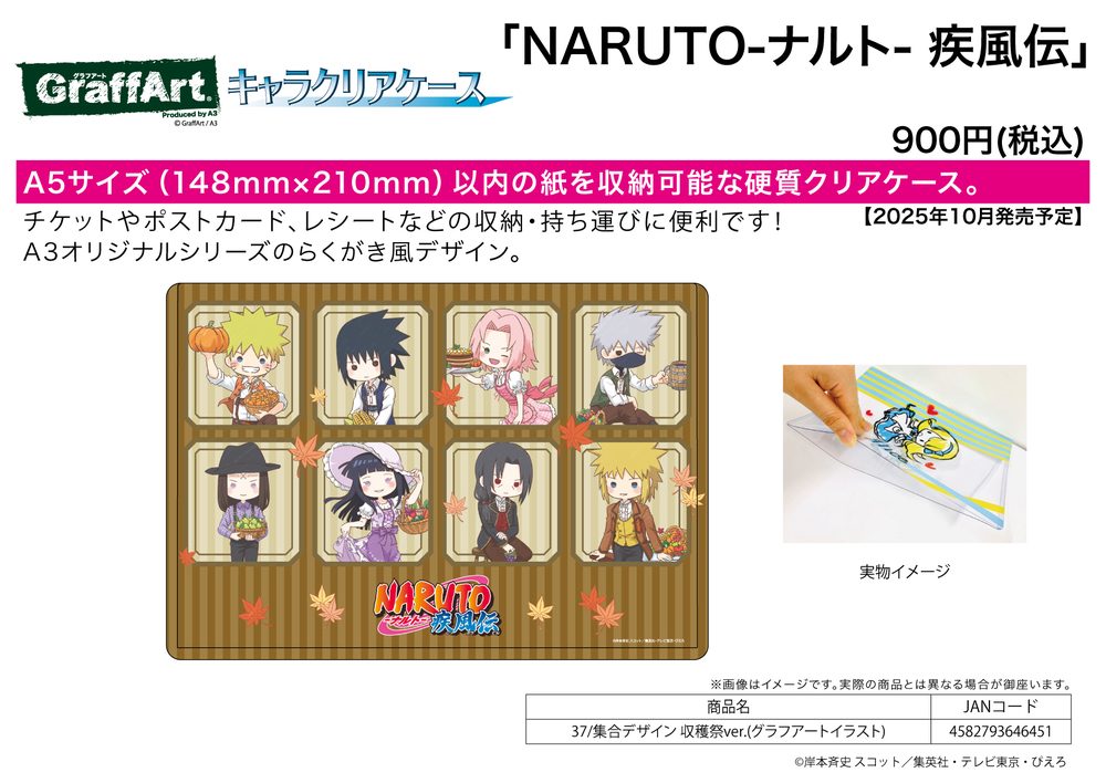 キャラクリアケース NARUTO-ナルト- 疾風伝 37 集合デザイン 収穫祭Ver.(グラフアートイラスト) (Chara Clear Case "NARUTO -Shippuden-" 37 Group Design Harvest Festival Ver. (Graff Art Illustration))
