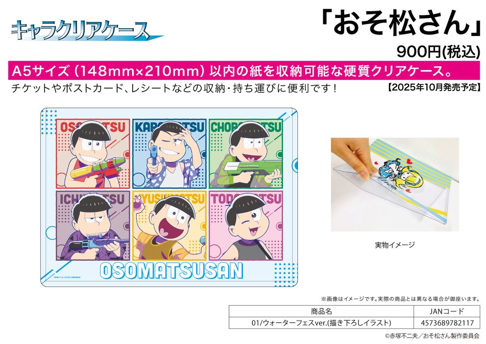 キャラクリアケース おそ松さん 01 ウォーターフェスVer.(描き下ろしイラスト) (Chara Clear Case "Osomatsu-san" 01 Water Festival Ver. (Original Illustratin))