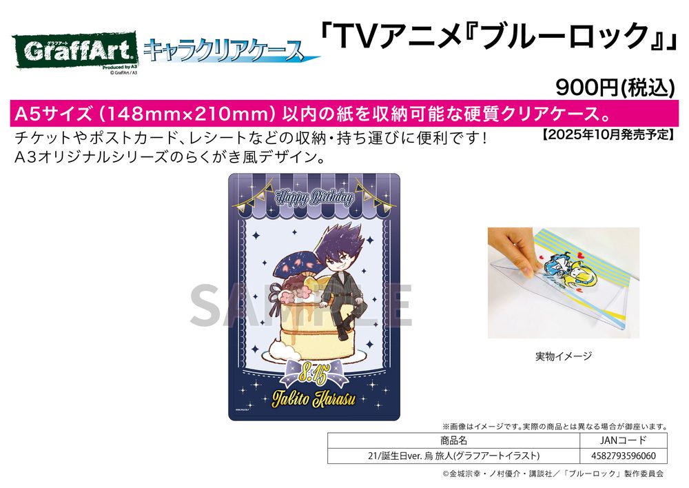 キャラクリアケース ブルーロック 21 誕生日Ver. 烏旅人(グラフアートイラスト) (Chara Clear Case "Blue Lock" 21 Birthday Ver. Karasu Tabito (Graff Art Illustration))