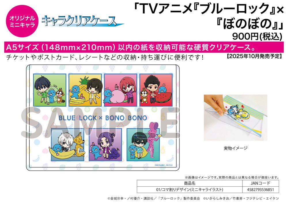 キャラクリアケース ブルーロック×ぼのぼの 01 コマ割りデザイン(ミニキャライラスト) (Chara Clear Case "Blue Lock" x "Bonobono" 01 Panel Layout Design (Mini Character Illustration))
