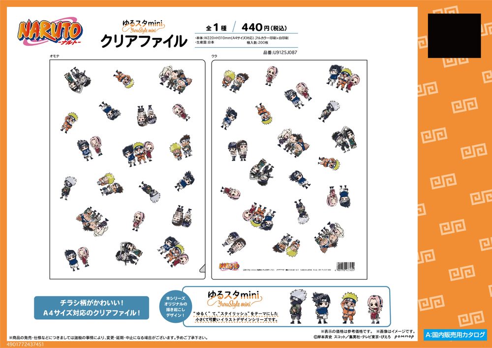 NARUTO-ナルト- クリアファイル-ゆるスタmini- ("NARUTO" Clear File -Yuru Style mini-)