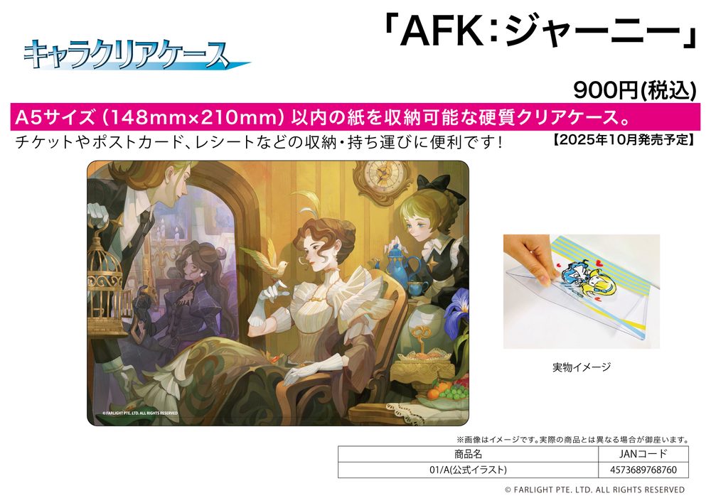 キャラクリアケース AFK:ジャーニー 01 A(公式イラスト) (Chara Clear Case "AFK Journey" 01 A (Official Illustration))