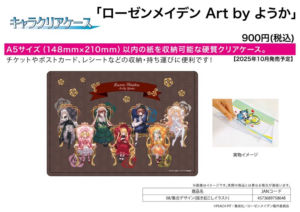 キャラクリアケース ローゼンメイデン Art by ようか 08 集合デザイン(描き起こしイラスト) (Chara Clear Case "Rozen Maiden" Art by Youka 08 Group Design (Original Illustration))