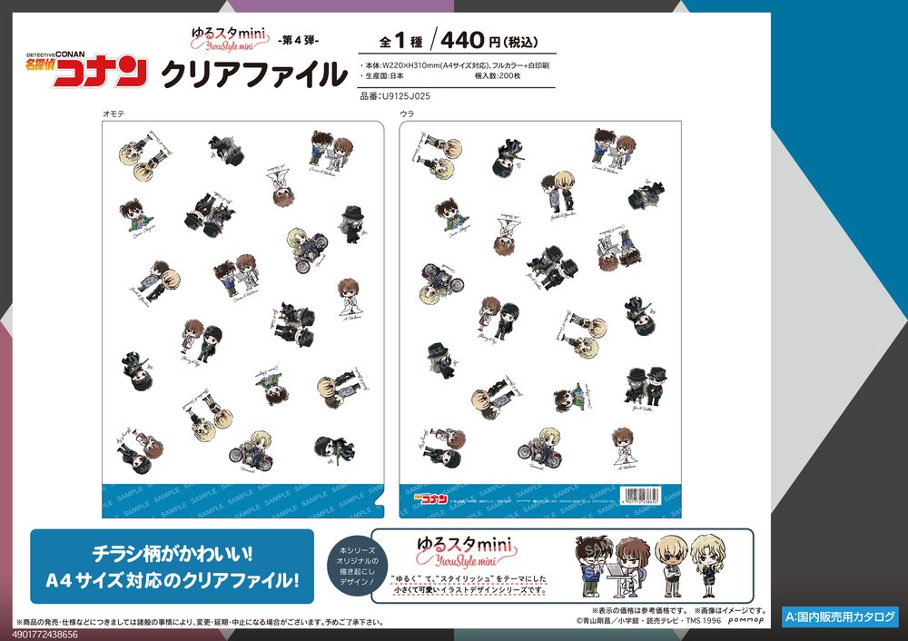 名探偵コナン クリアファイル-ゆるスタmini第4弾- ("Detective Conan" Clear File -Yuru Style mini Vol. 4-)